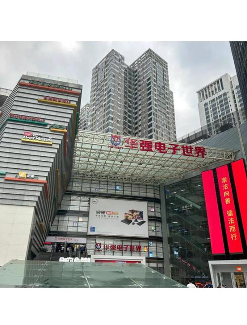 深圳华强北